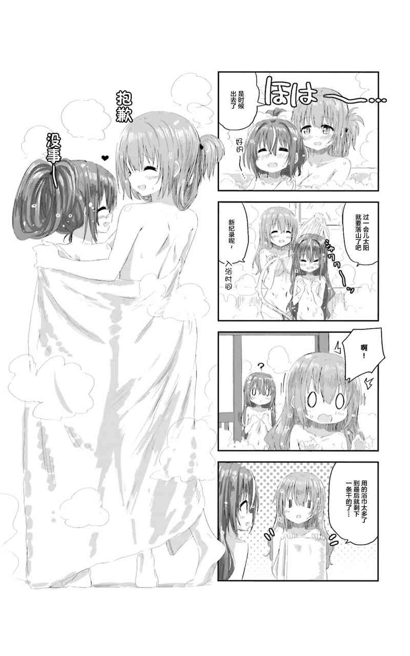 Sister-in-law! 5话 第8页