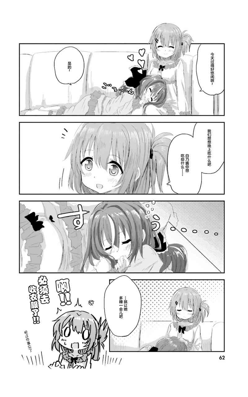 Sister-in-law! 5话 第9页