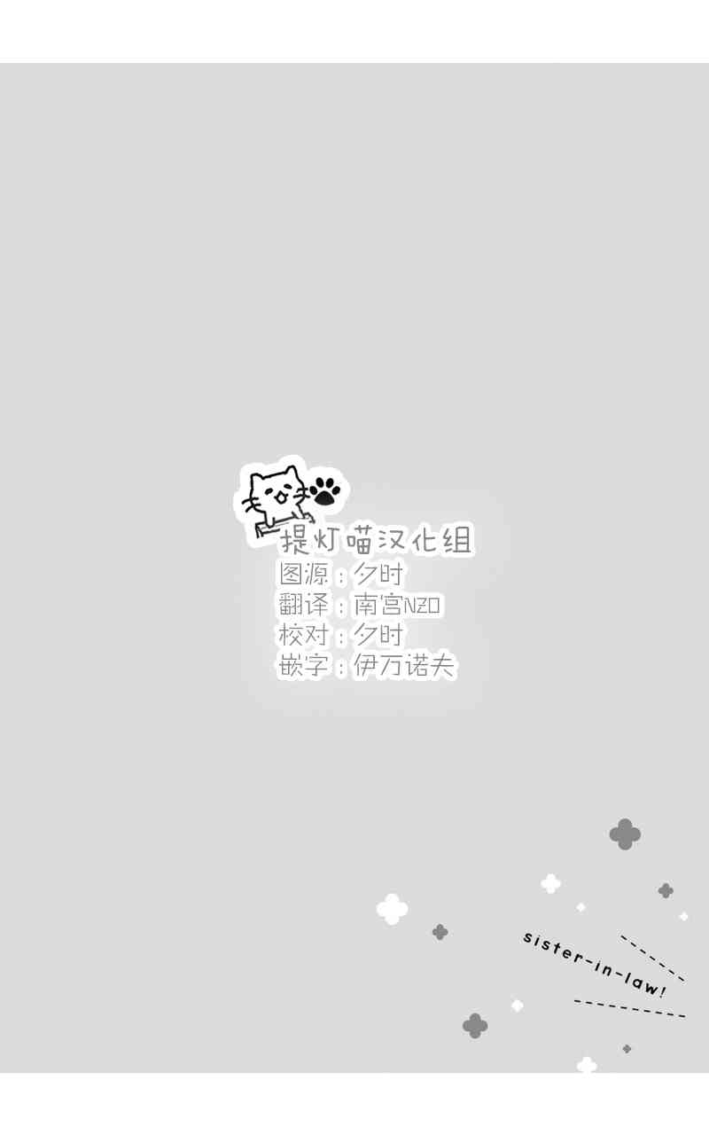 Sister-in-law! 5话 第11页