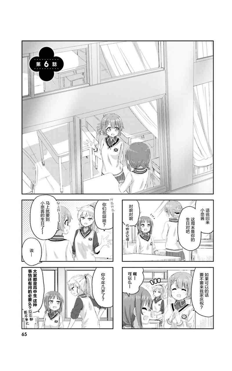 Sister-in-law! 6话 第0页