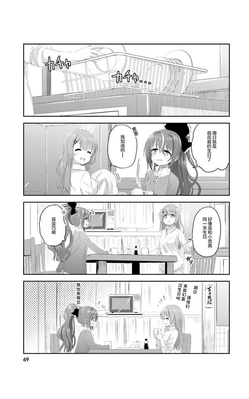 Sister-in-law! 6话 第4页