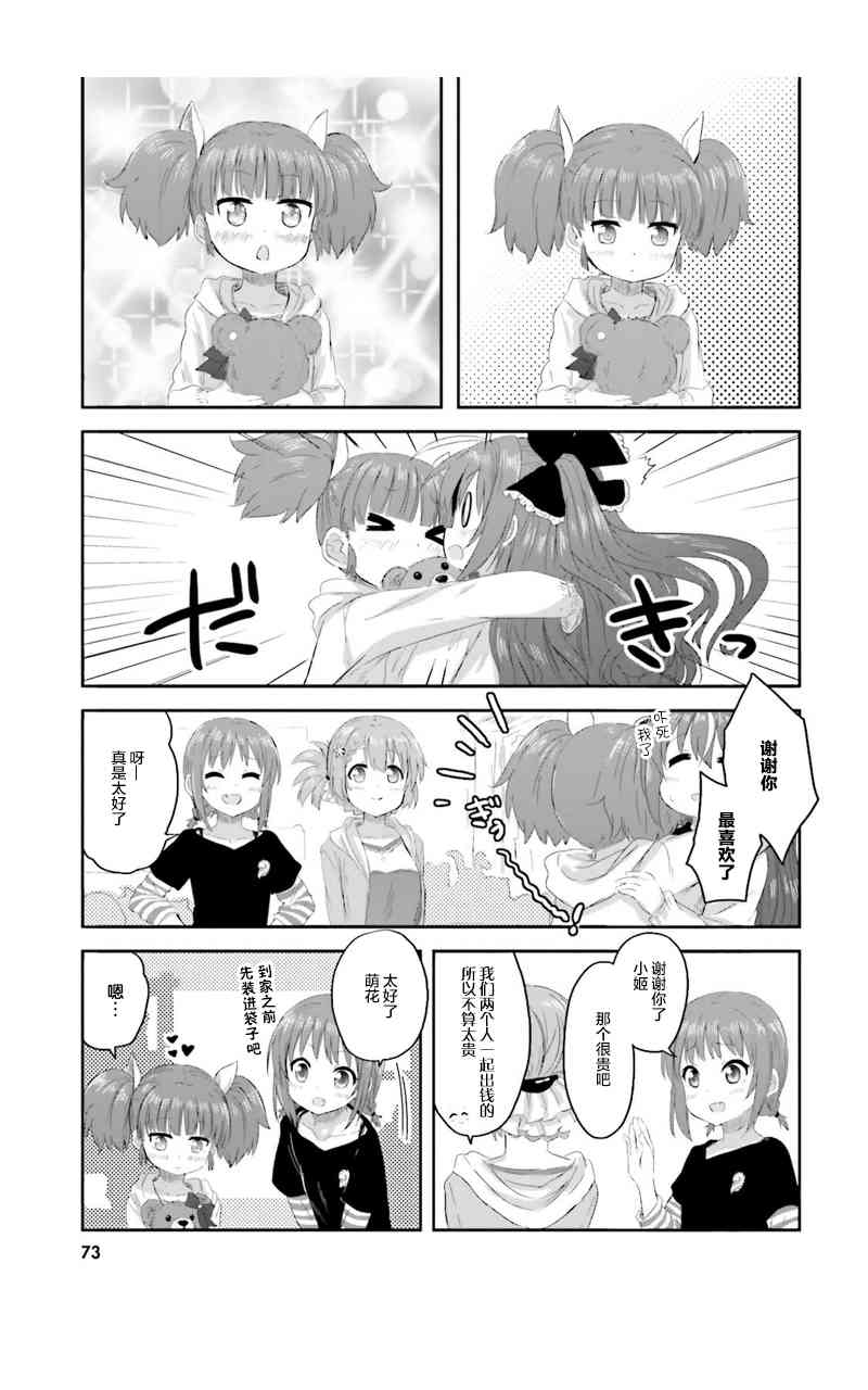 Sister-in-law! 6话 第8页