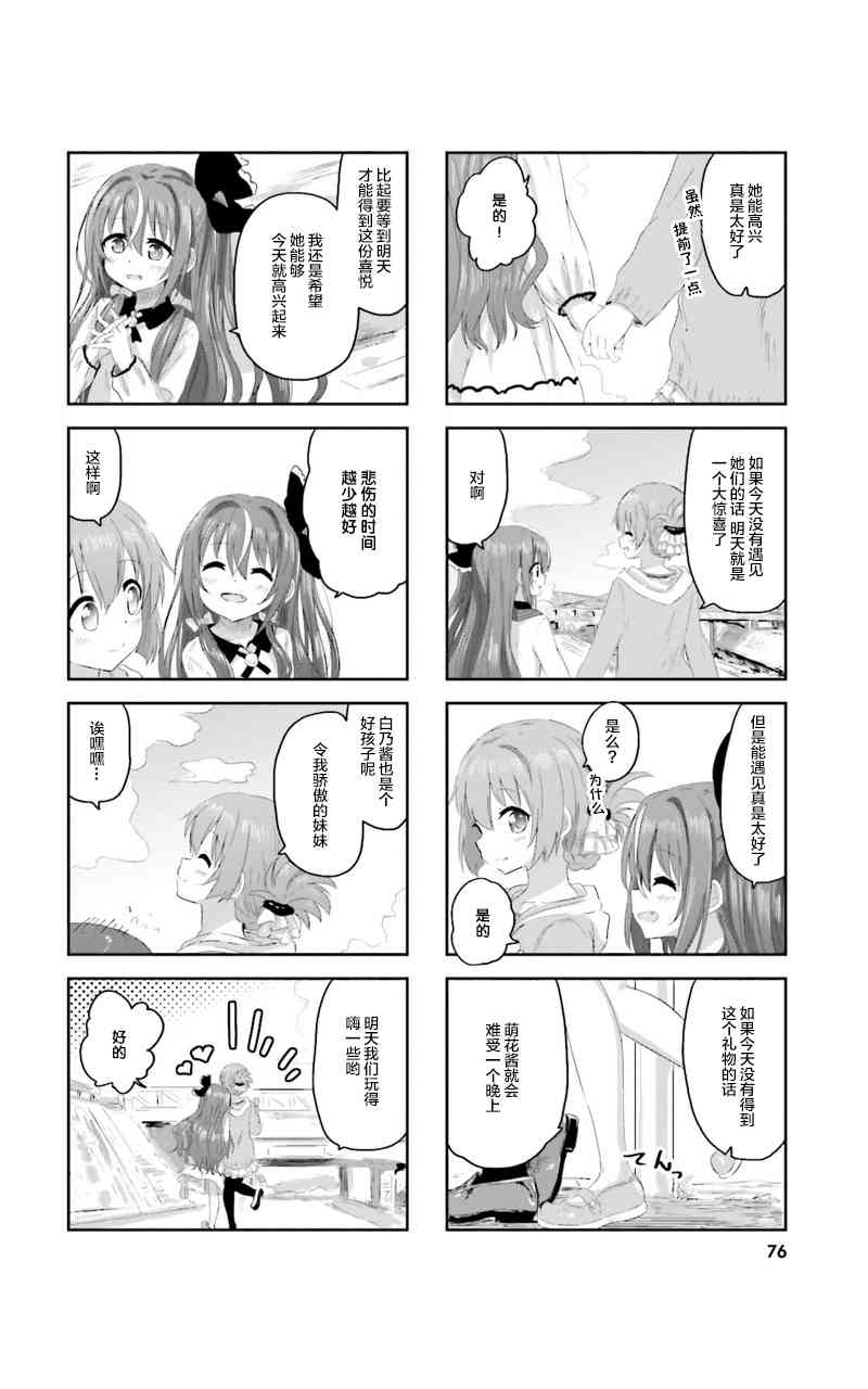 Sister-in-law! 6话 第11页