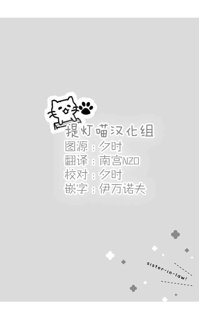 Sister-in-law! 6话 第13页