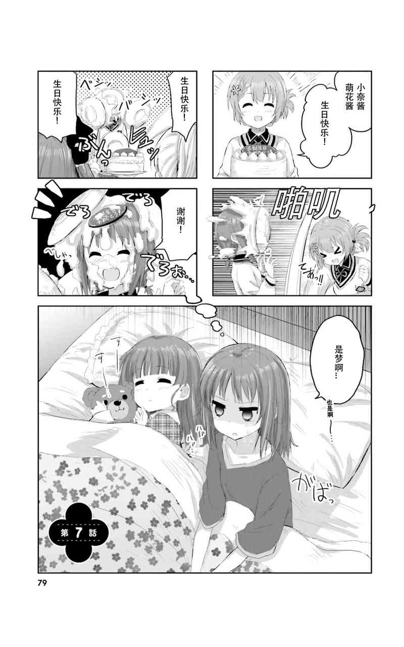 Sister-in-law! 7话 第0页