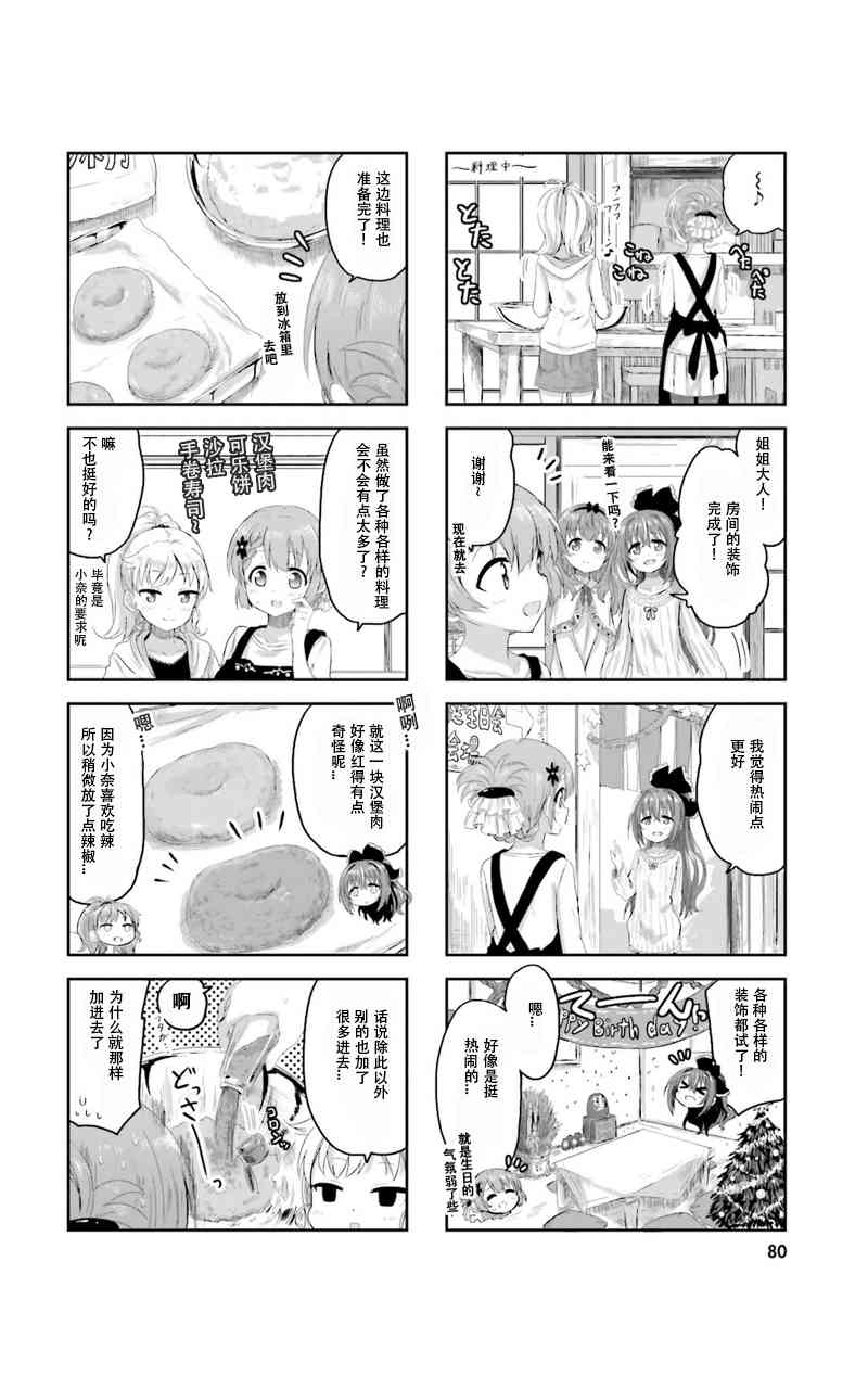 Sister-in-law! 7话 第1页