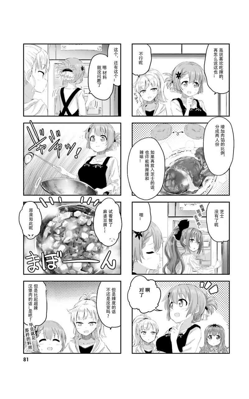 Sister-in-law! 7话 第2页