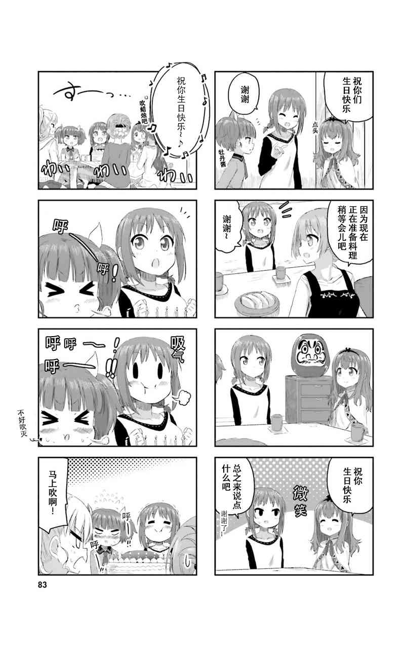 Sister-in-law! 7话 第4页
