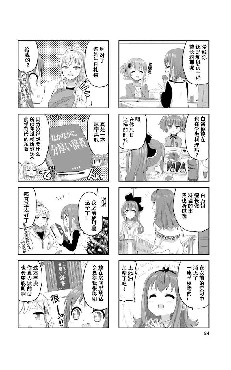 Sister-in-law! 7话 第5页