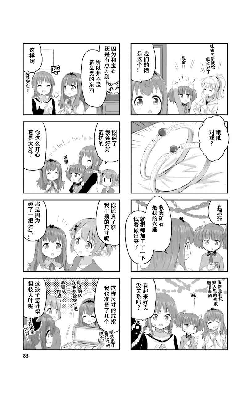 Sister-in-law! 7话 第6页