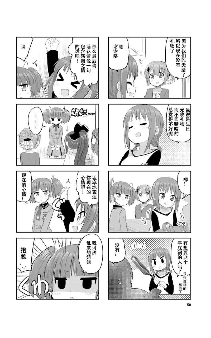 Sister-in-law! 7话 第7页