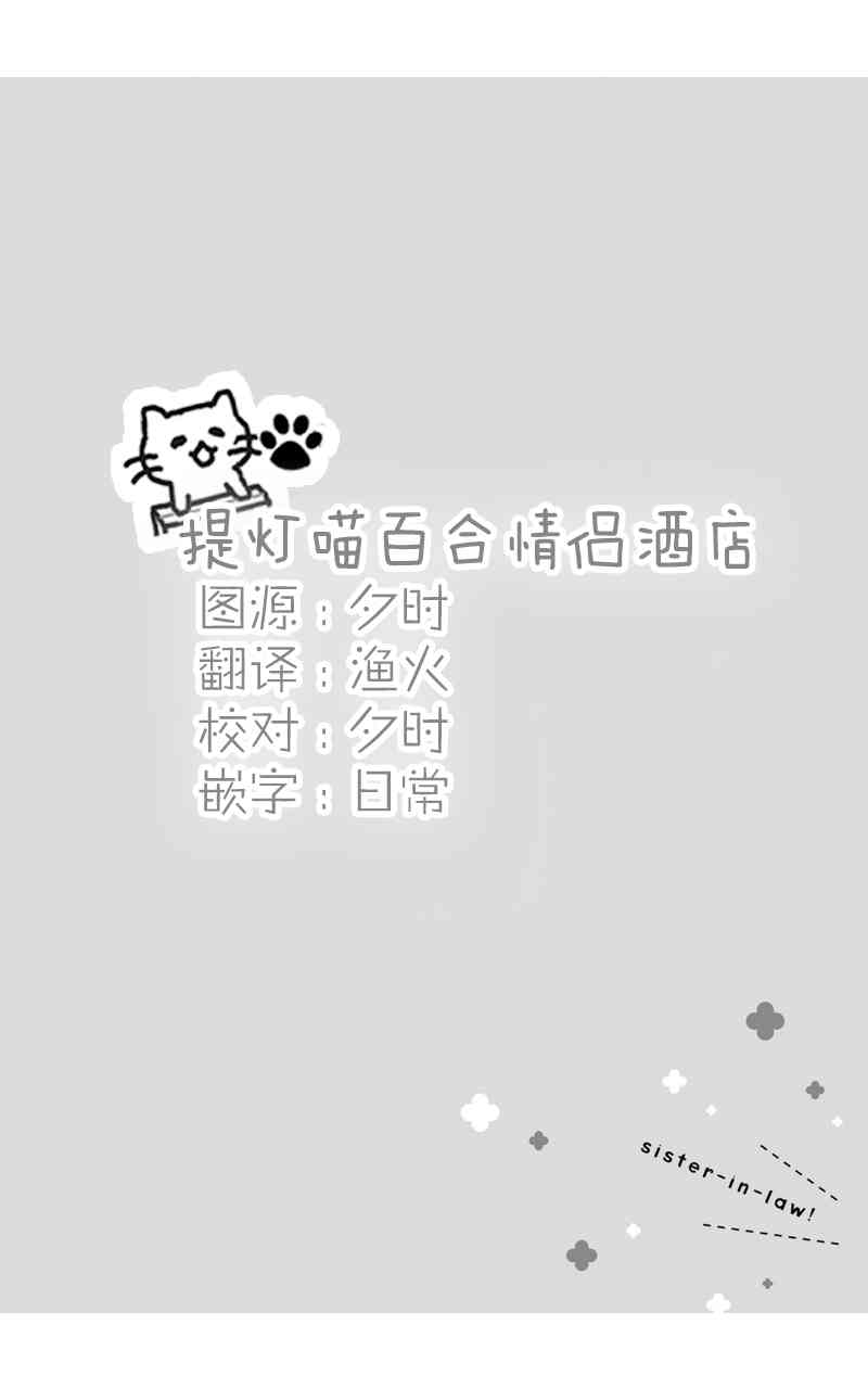 Sister-in-law!7话图