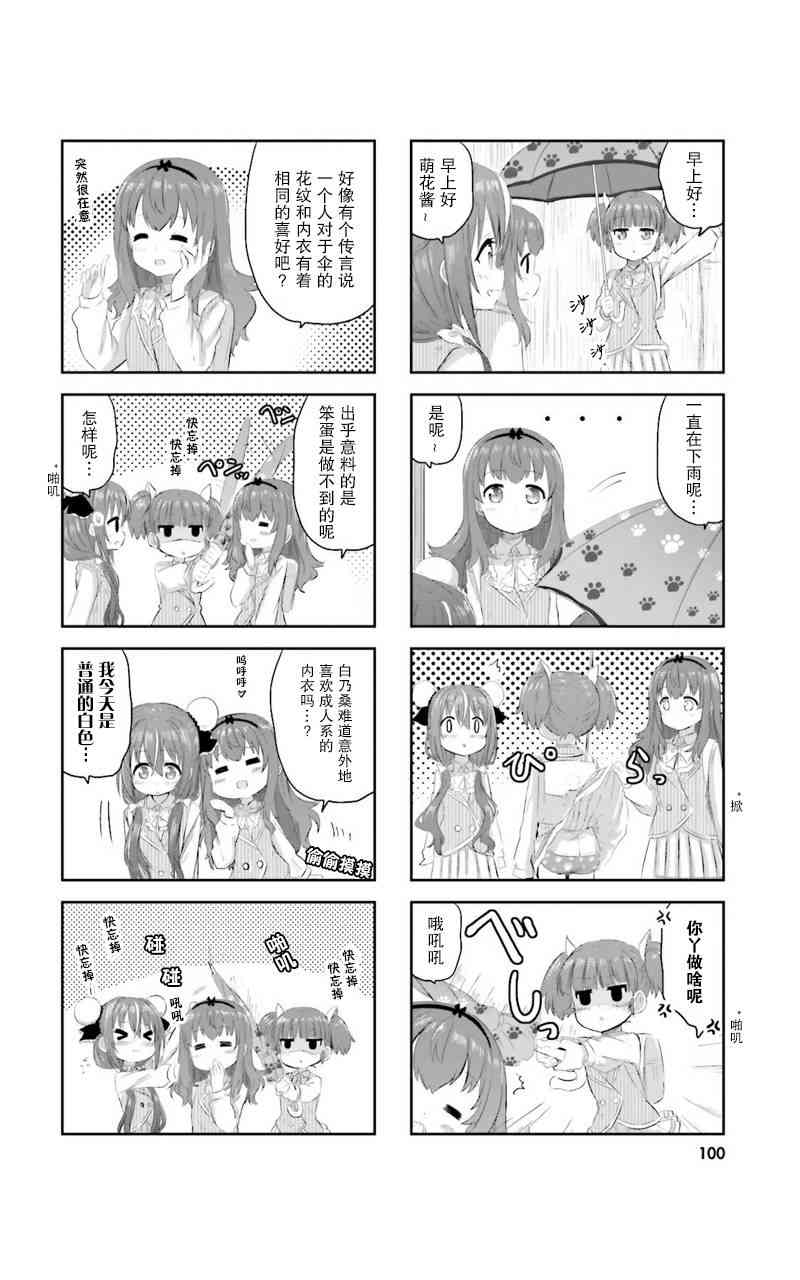 Sister-in-law! 9话 第1页