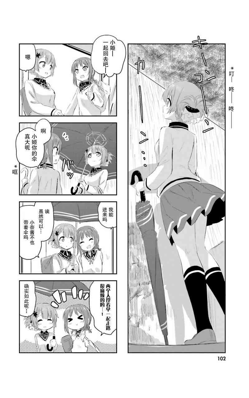 Sister-in-law! 9话 第3页