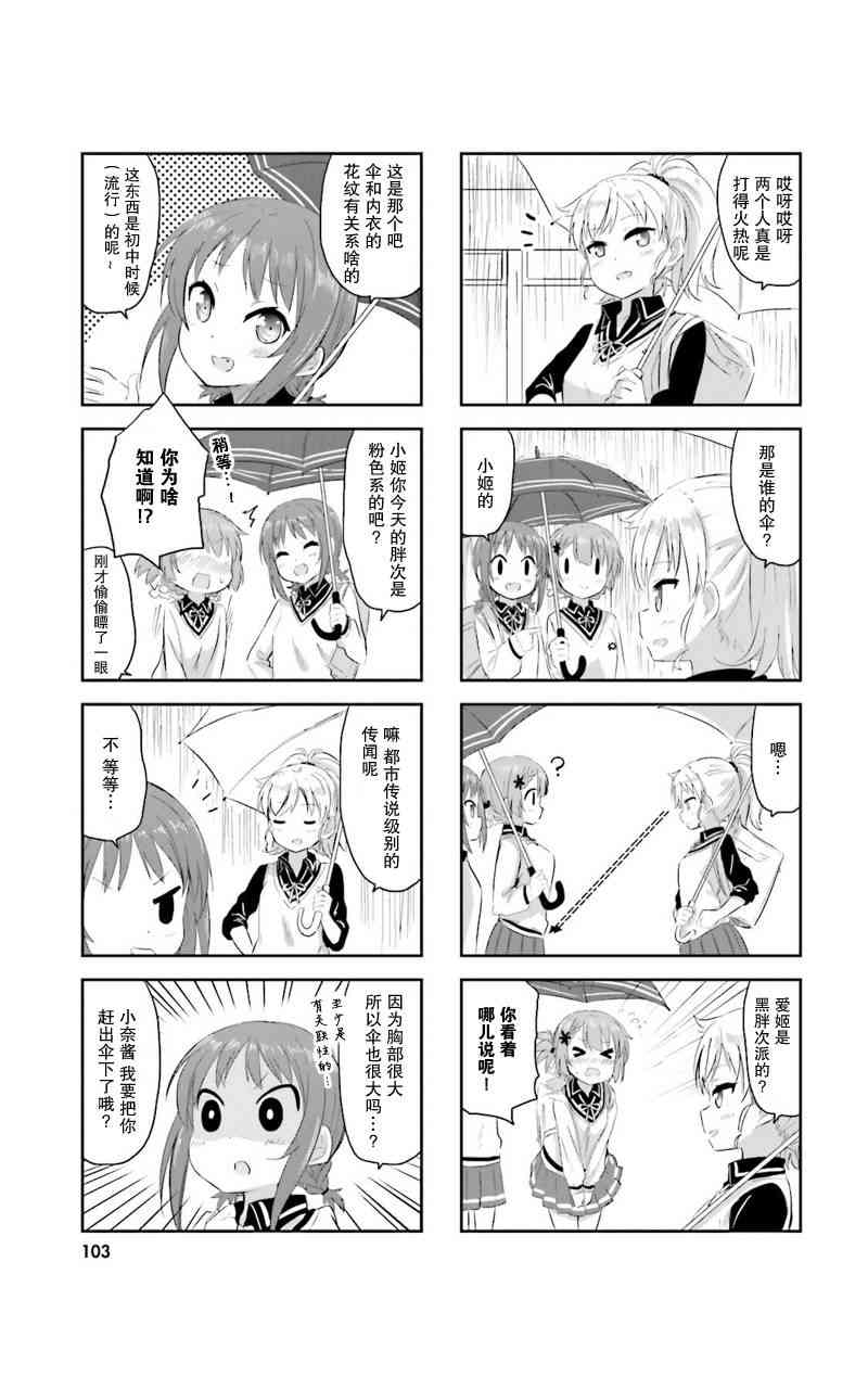 Sister-in-law! 9话 第4页