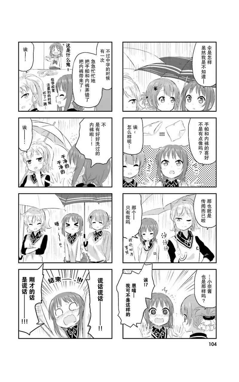 Sister-in-law! 9话 第5页