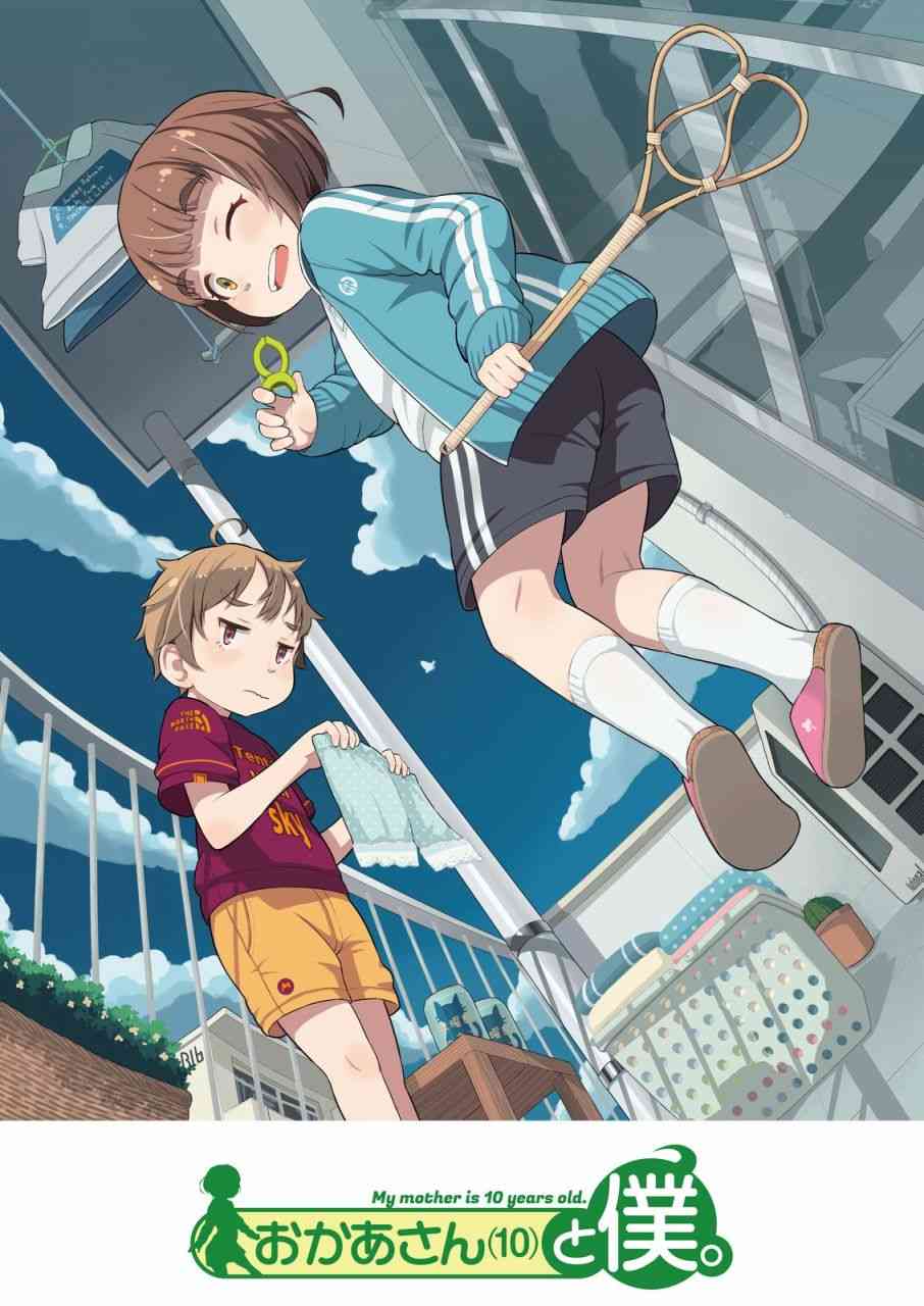 十岁的妈妈和我1话图