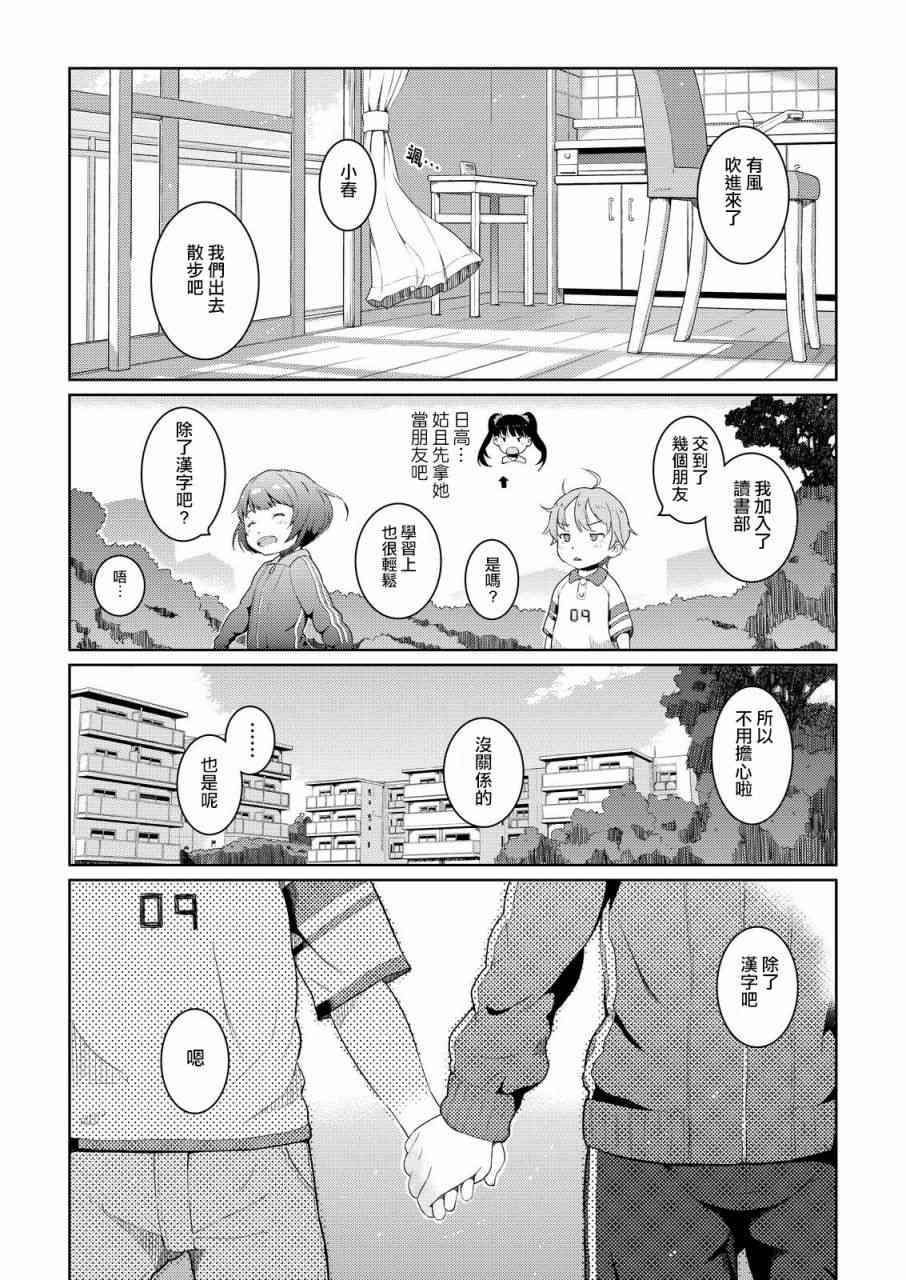 十岁的妈妈和我1话图
