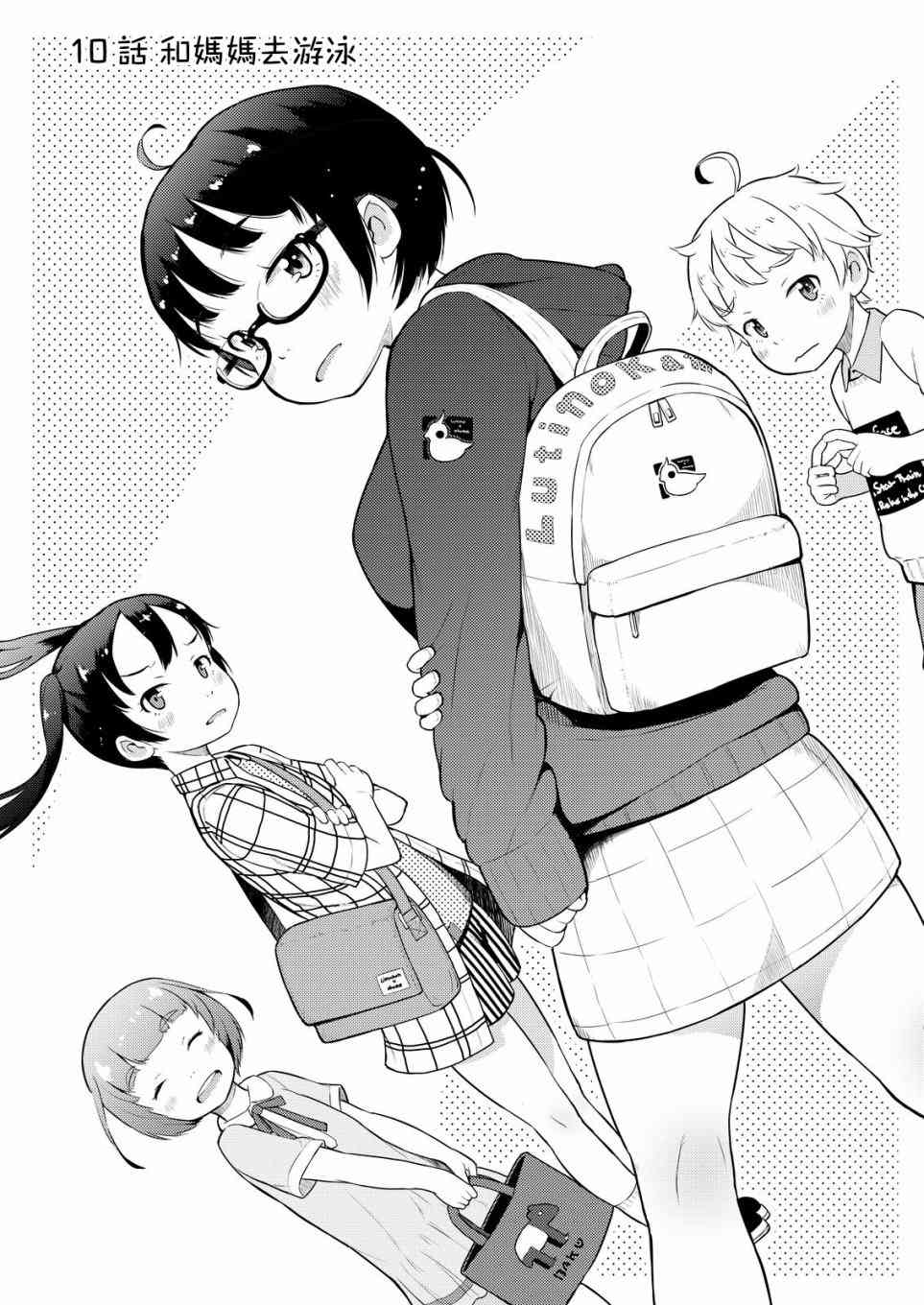 十岁的妈妈和我10话图