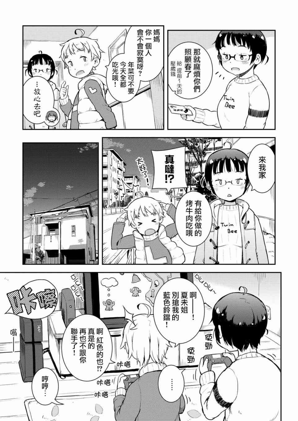 十岁的妈妈和我幕间3图