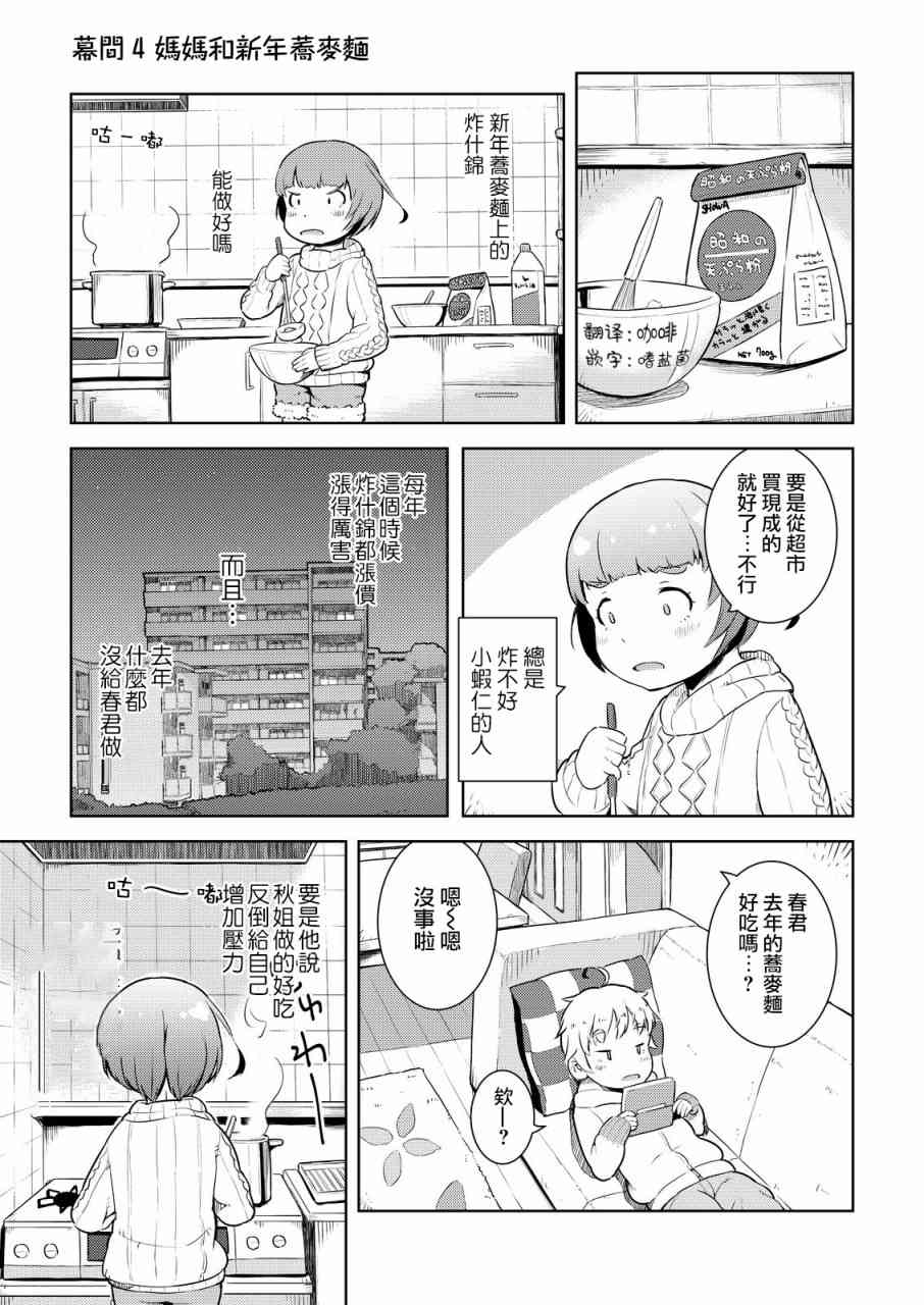 十岁的妈妈和我幕间4图