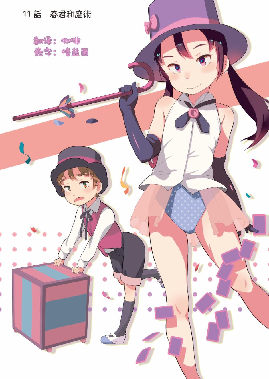 十岁的妈妈和我11话图