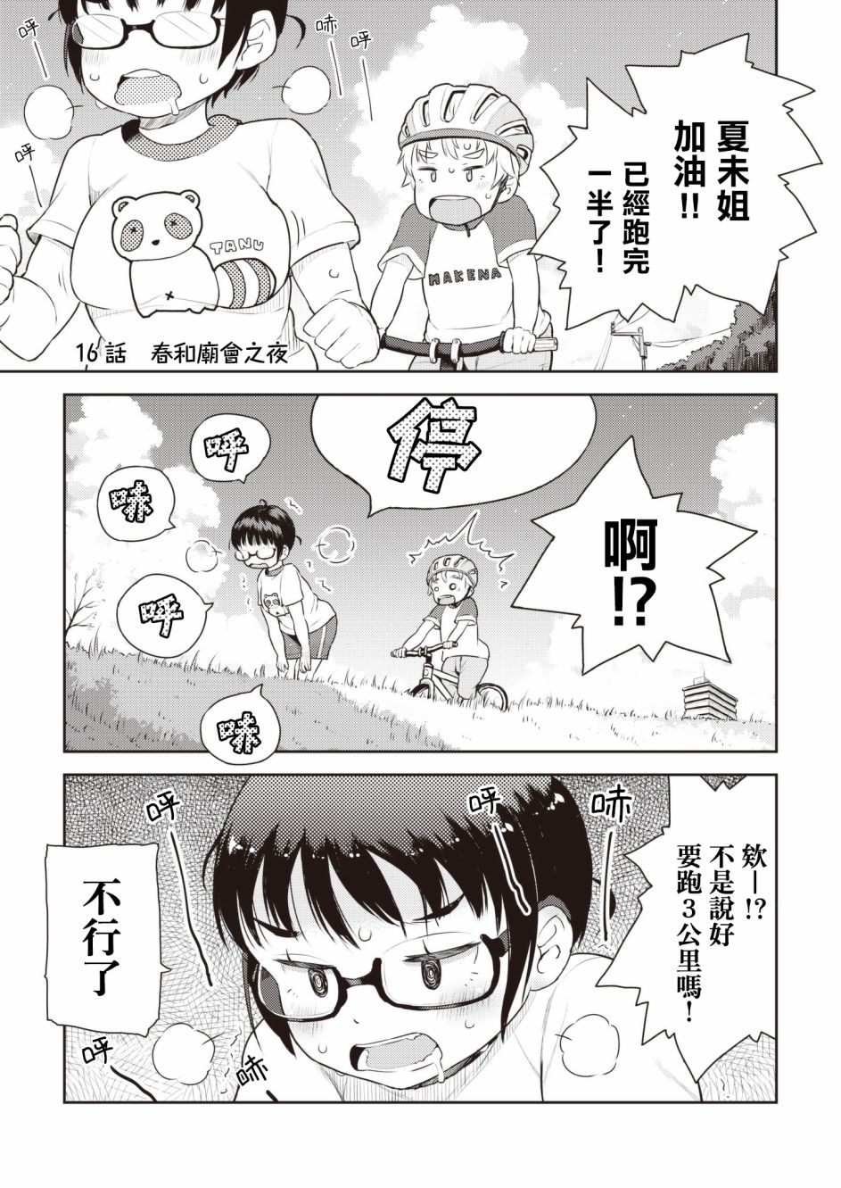 十岁的妈妈和我16话图