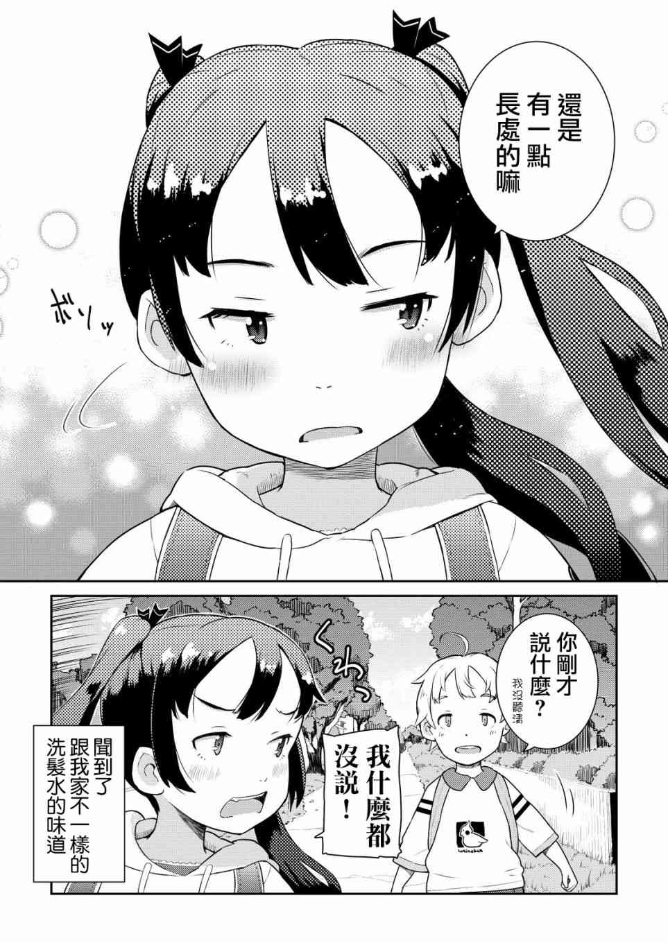 十岁的妈妈和我5话图