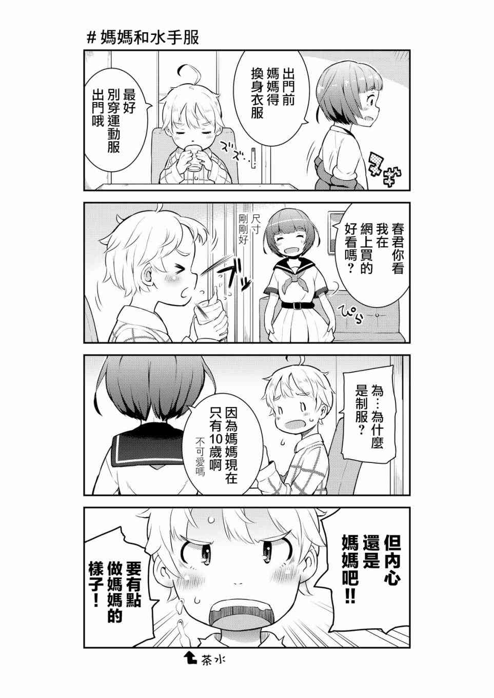 十岁的妈妈和我幕间1图