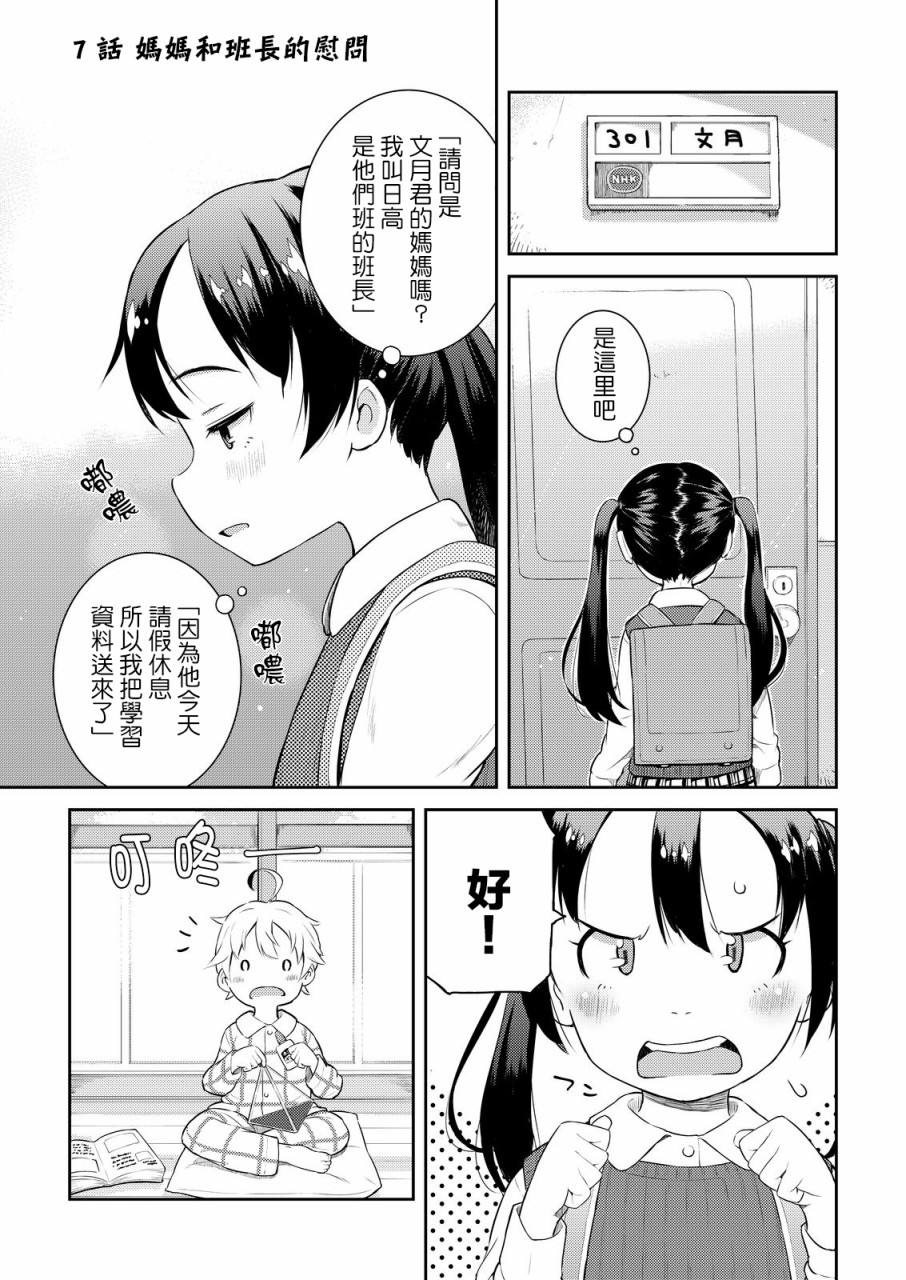 十岁的妈妈和我7话图