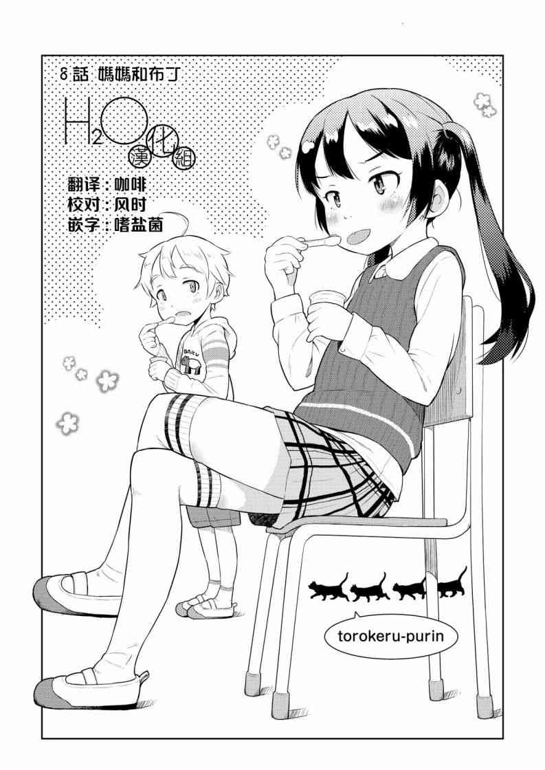 十岁的妈妈和我8话图