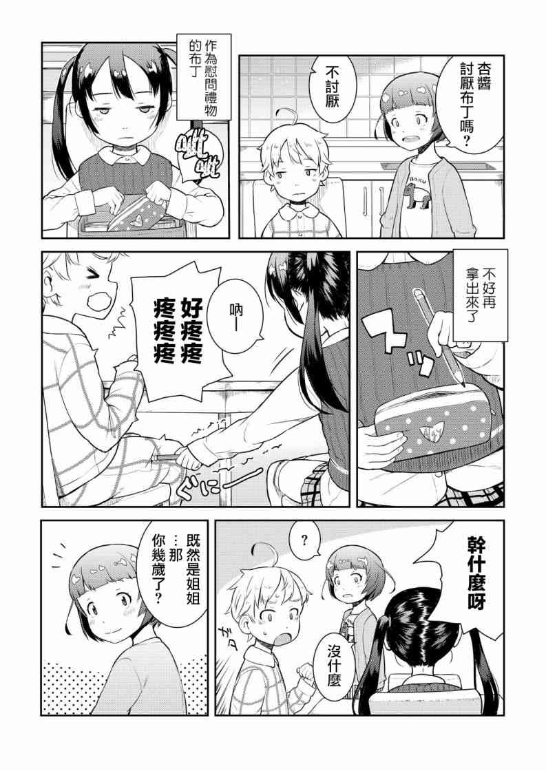 十岁的妈妈和我8话图