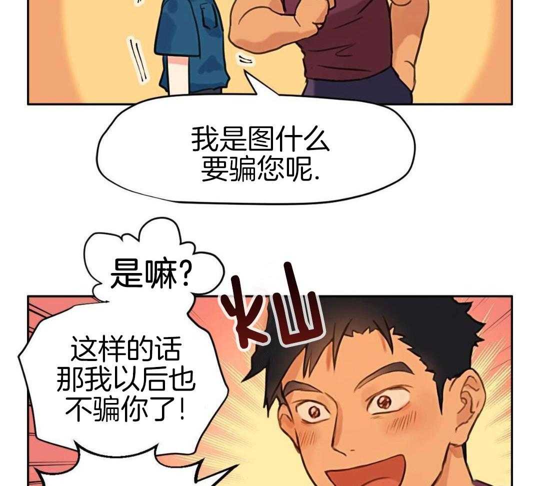 骚不可挡漫画-图20