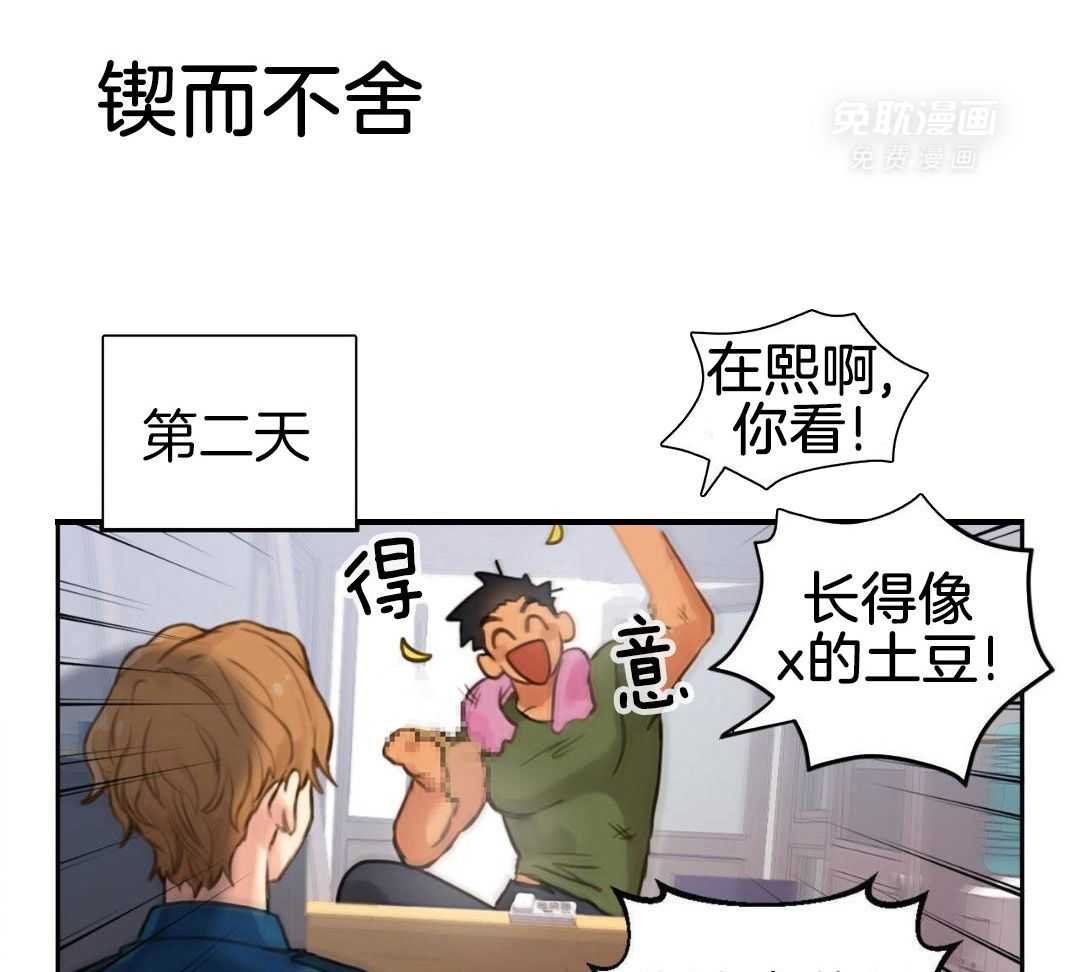 骚不可挡漫画-图23