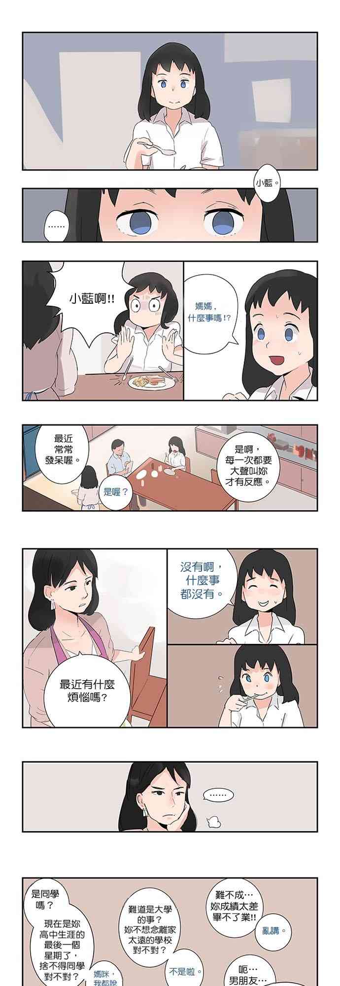 少女妈咪 1话 第2页