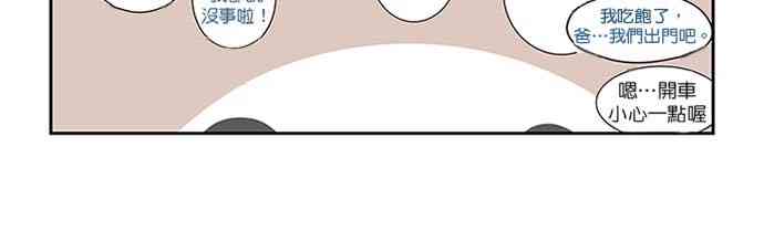 少女妈咪 1话 第3页