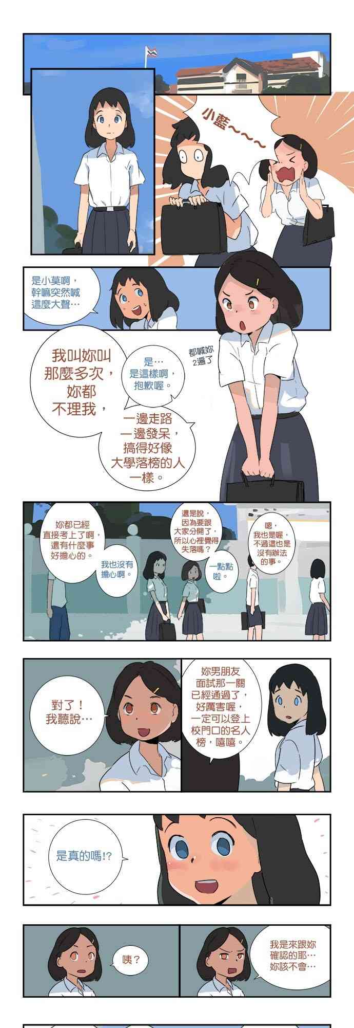少女妈咪 1话 第4页