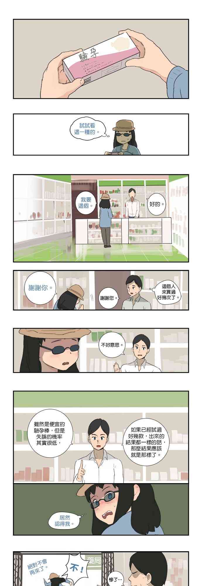 少女妈咪 1话 第6页