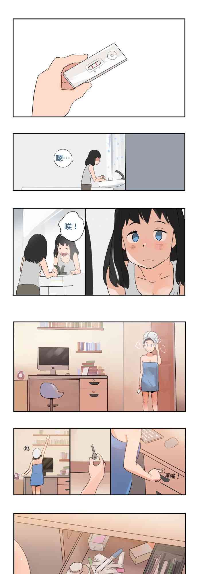 少女妈咪 1话 第8页