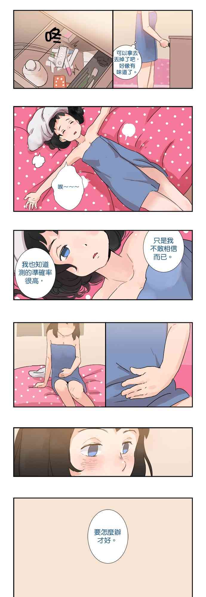 少女妈咪 1话 第10页