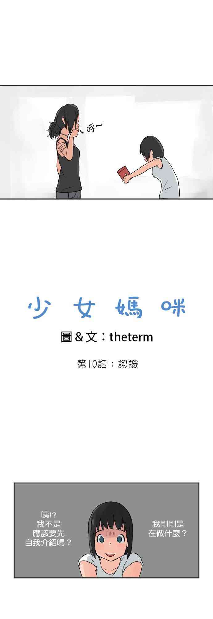 少女妈咪 10话 第2页