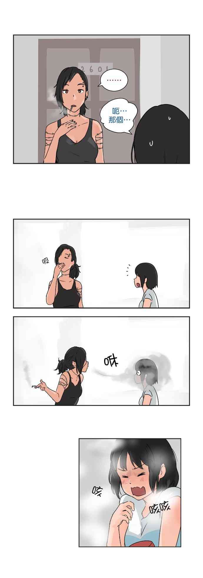 少女妈咪 10话 第4页