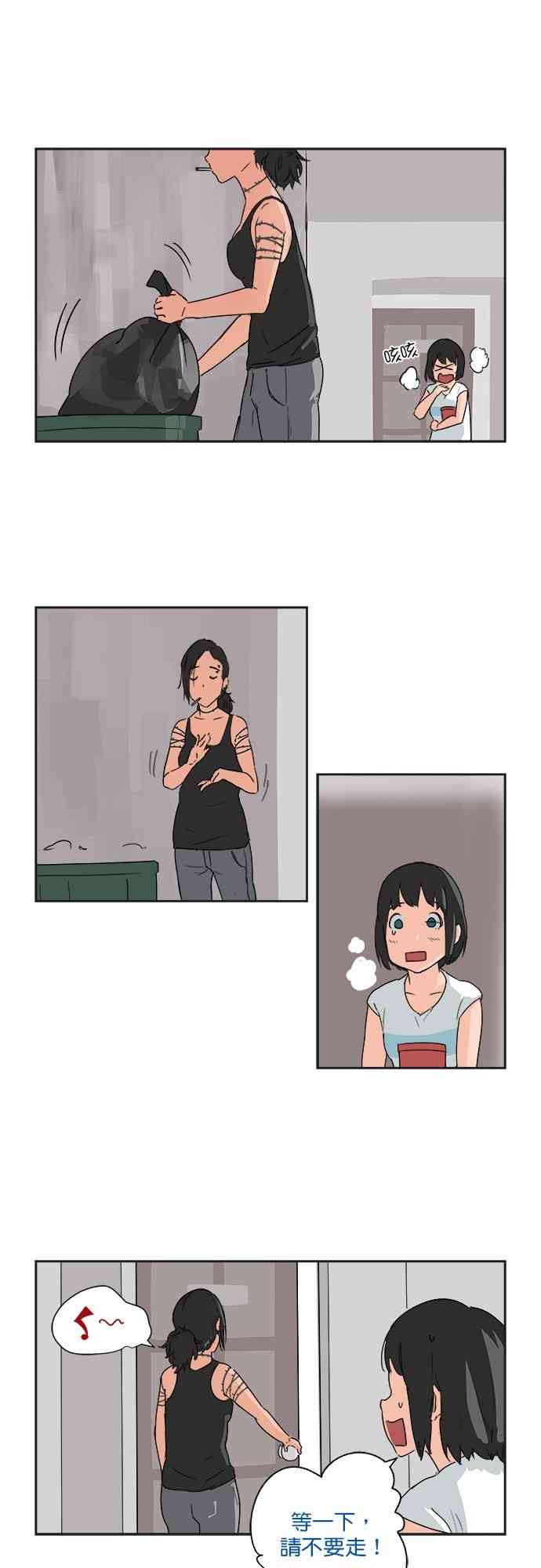 少女妈咪 10话 第5页