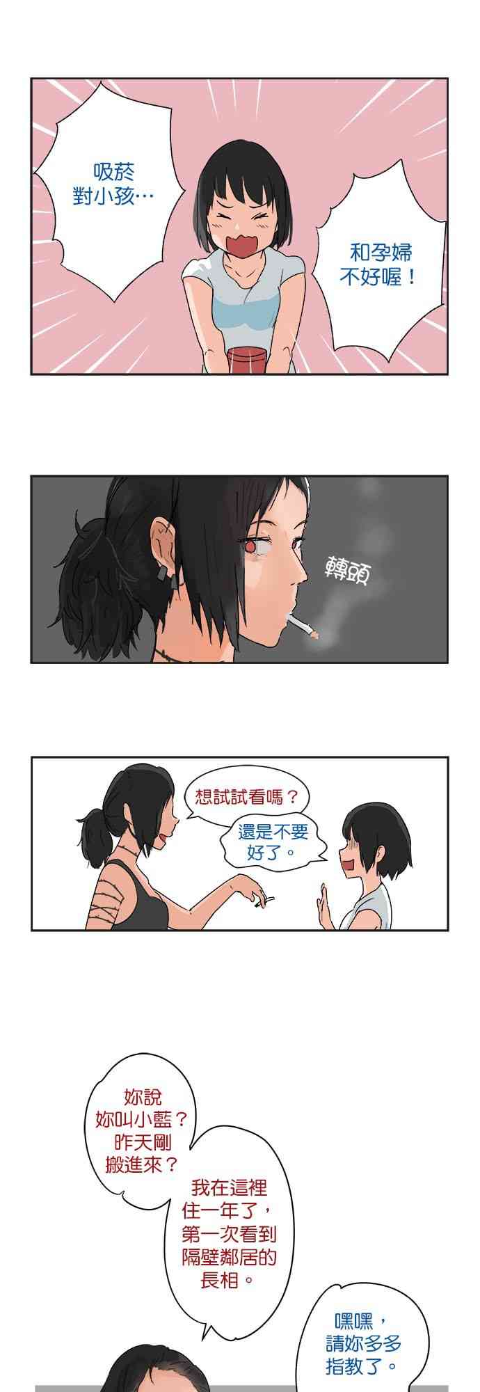 少女妈咪 10话 第7页