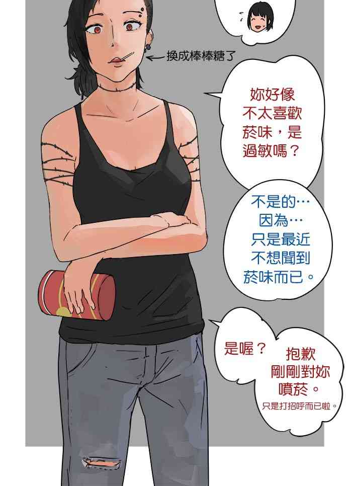 少女妈咪 10话 第8页