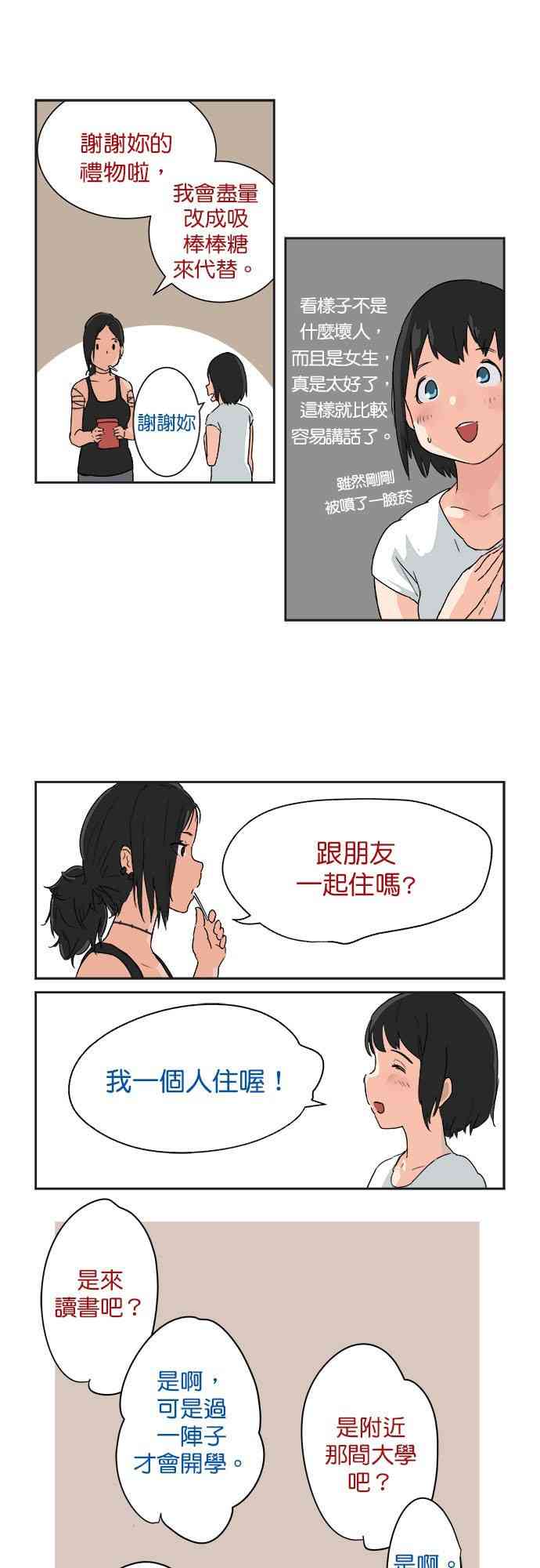 少女妈咪 10话 第9页