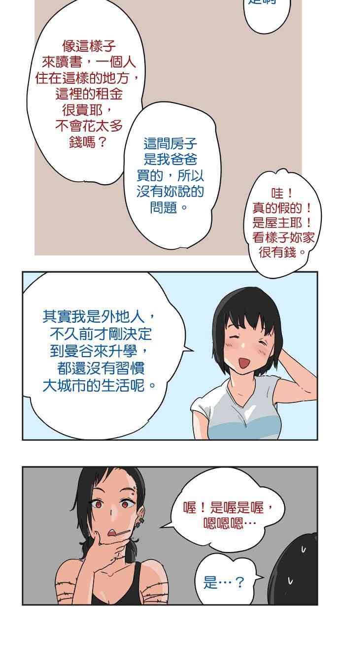 少女妈咪 10话 第10页