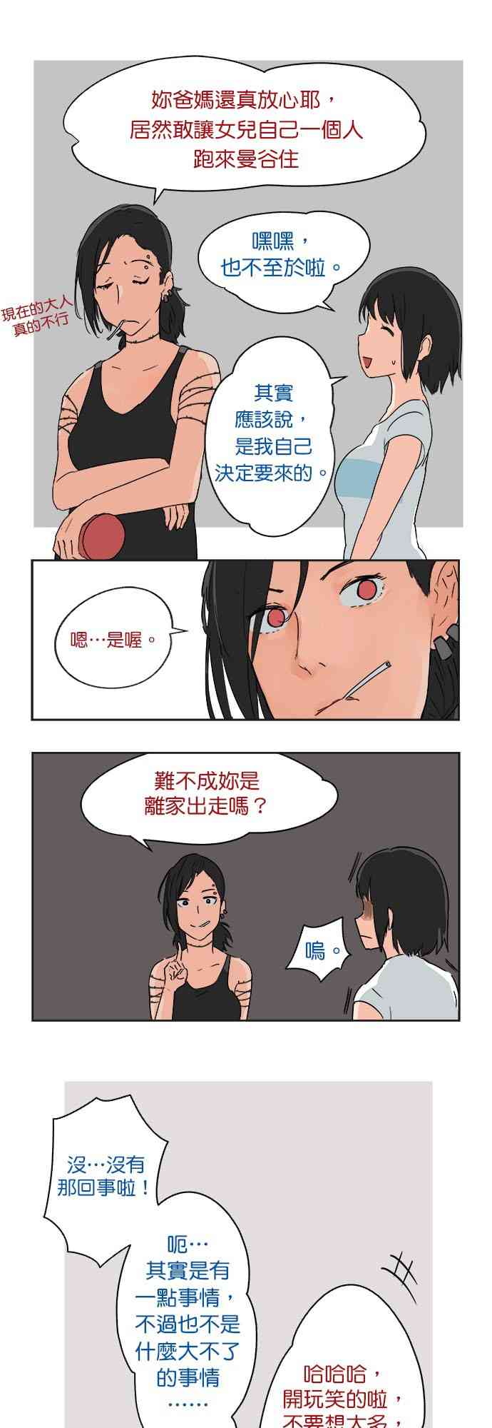 少女妈咪 10话 第11页