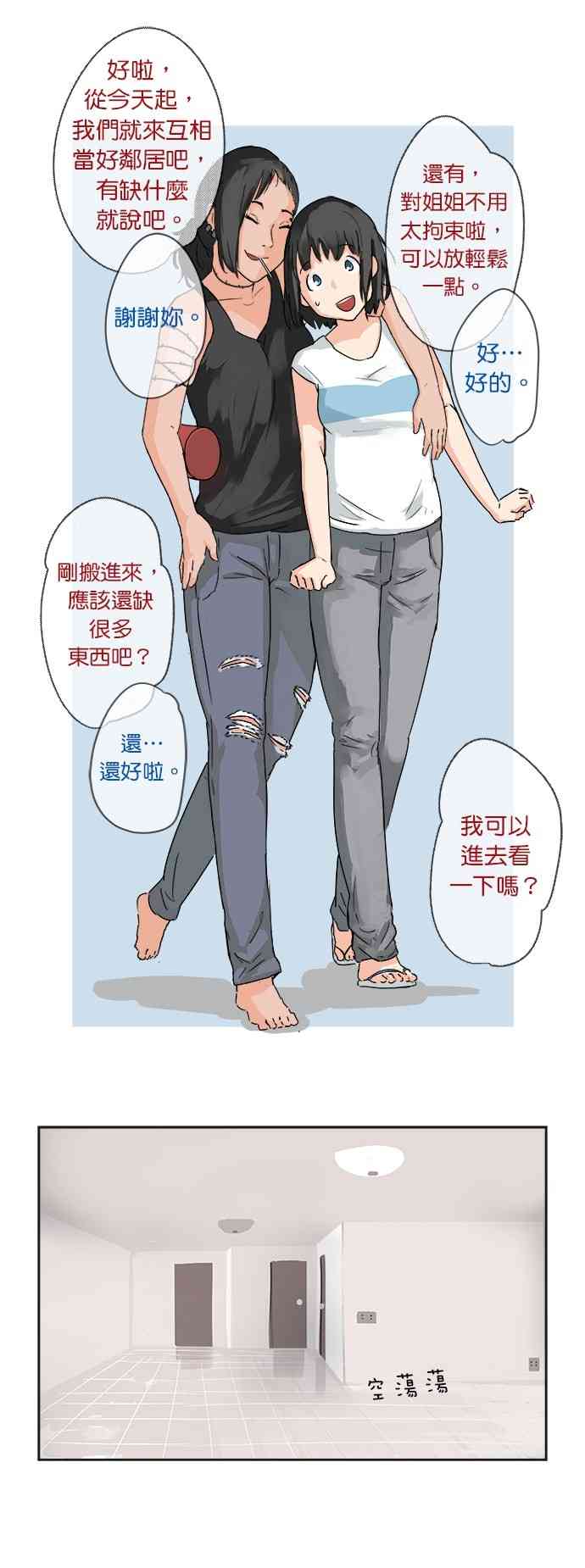 少女妈咪 10话 第13页