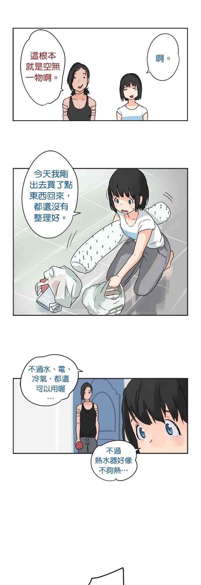 少女妈咪 10话 第14页